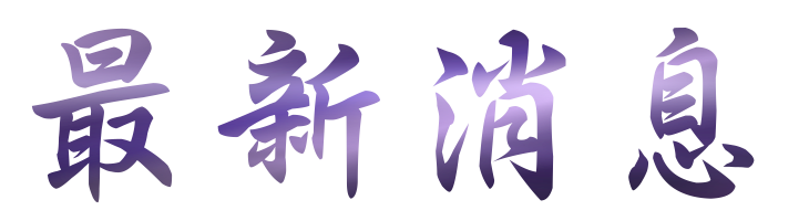 相親-找大醫院小醫師婚友社一輩子愛情幸福-聯誼促成良緣 相親-找大醫院小醫師婚友社一輩子愛情幸福-聯誼促成良緣